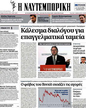 Η Ναυτεμπορική: Κάλεσμα διαλόγου για επαγγελματικά ταμεία