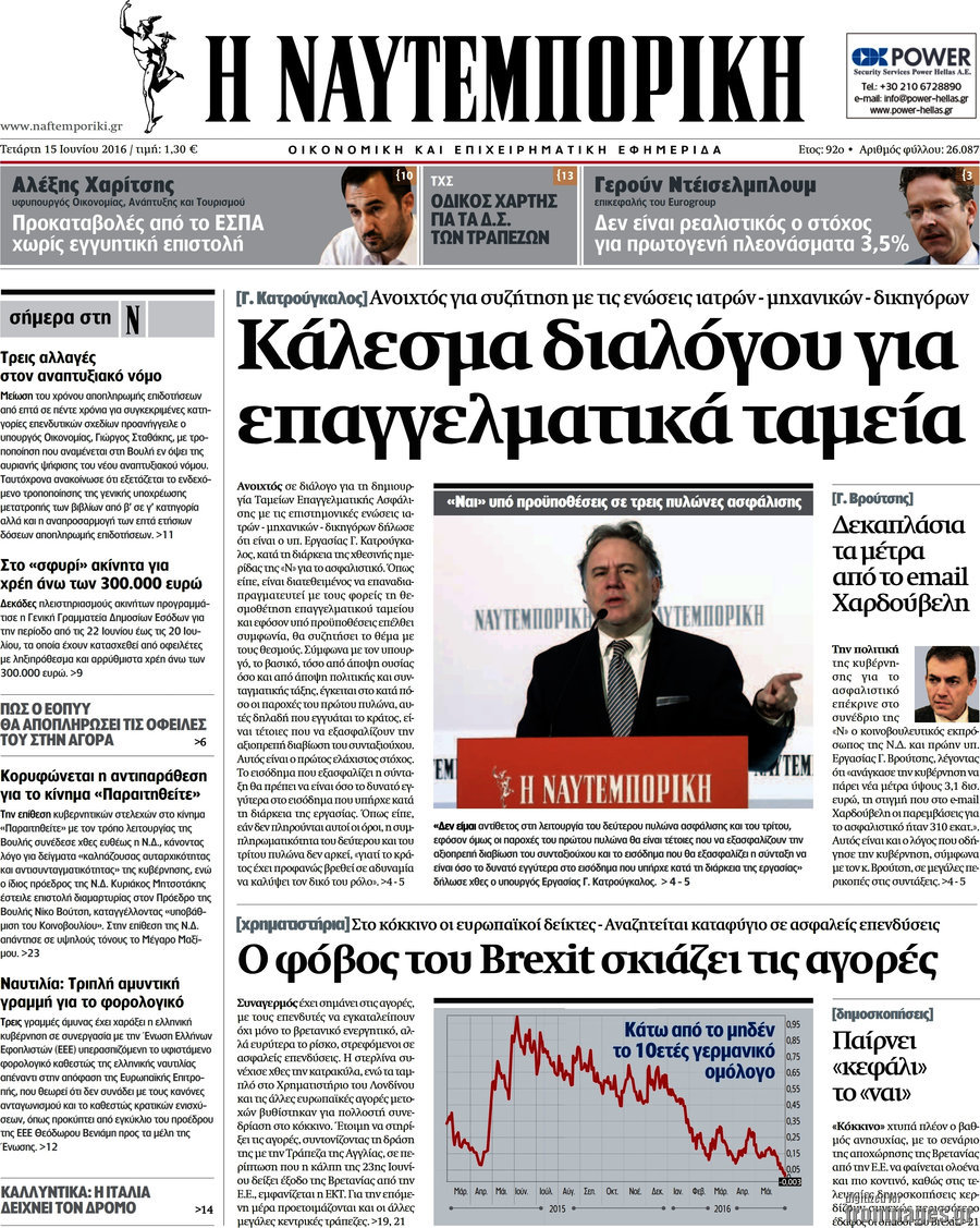Η Ναυτεμπορική