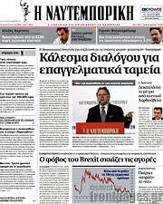 /Η Ναυτεμπορική