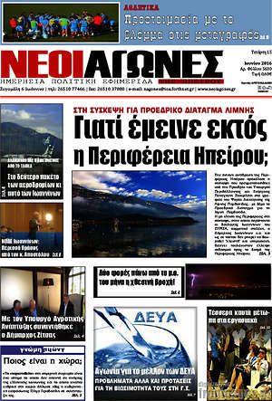 Πρωτοσέλιδο Νέοι Αγώνες