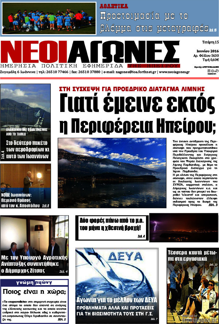 Νέοι Αγώνες