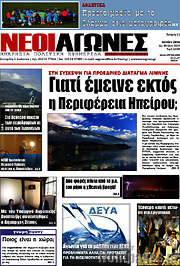 /Νέοι Αγώνες