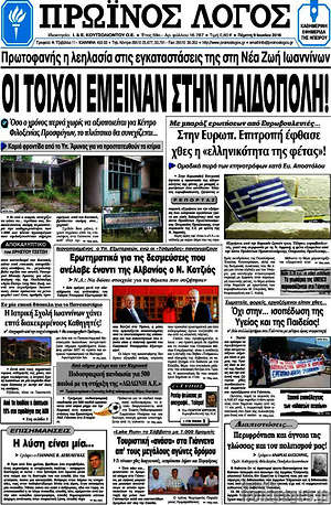 Πρωτοσέλιδο Πρωινός Λόγος