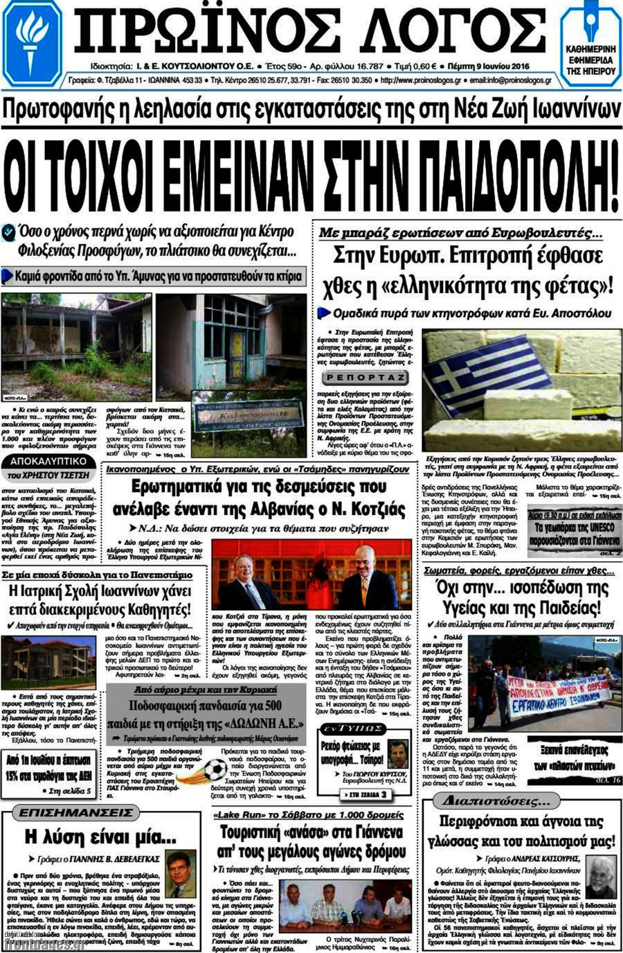 Πρωινός Λόγος