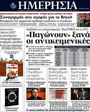 /Ημερησία