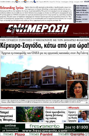 Πρωτοσέλιδο Ενημέρωση