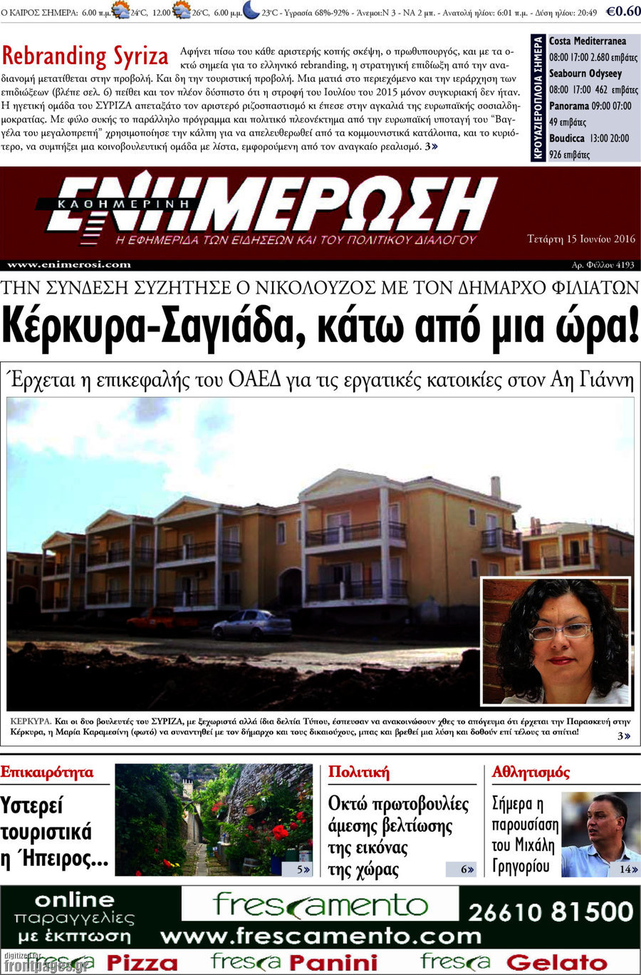 Ενημέρωση