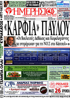 Πρωτοσέλιδο Ημερήσιος
