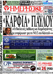 /Ημερήσιος