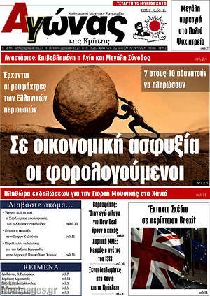 Πρωτοσέλιδο Αγώνας της Κρήτης