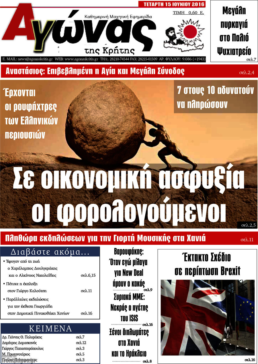 Αγώνας της Κρήτης