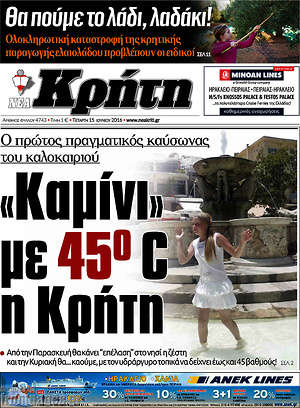 Πρωτοσέλιδο Νέα Κρήτη