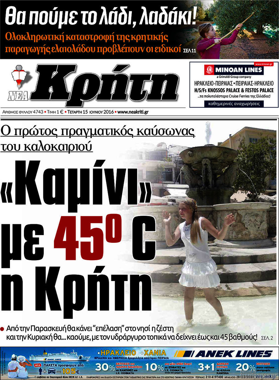 Νέα Κρήτη