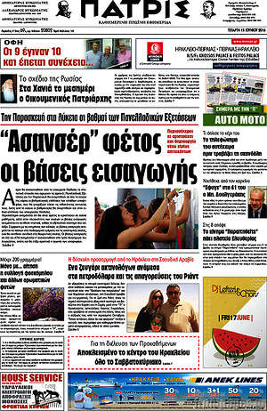 Πρωτοσέλιδο Πατρίς