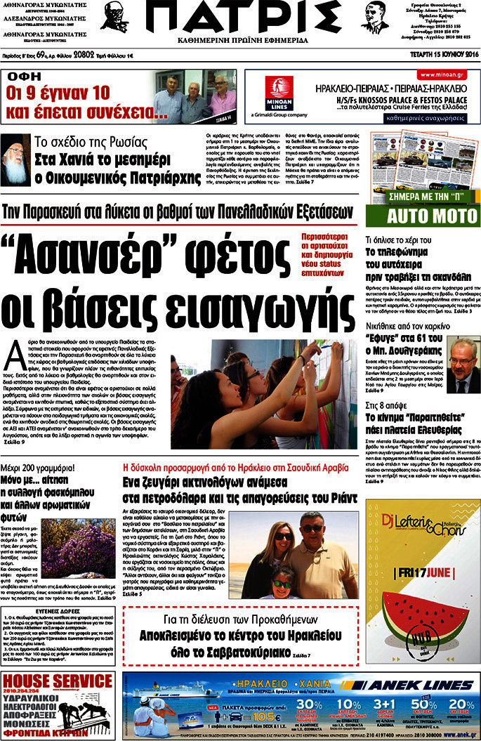 Πατρίς