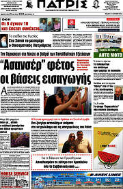 /Πατρίς