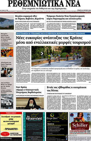 Πρωτοσέλιδο Ρεθεμνιώτικα Νέα