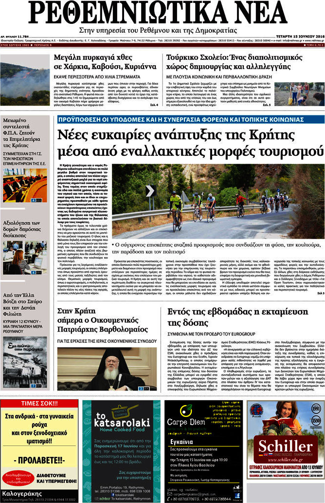 Ρεθεμνιώτικα Νέα