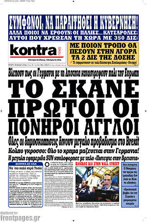 Kontra News: Το σκάνε πρώτοι οι πονηροί Άγγλοι