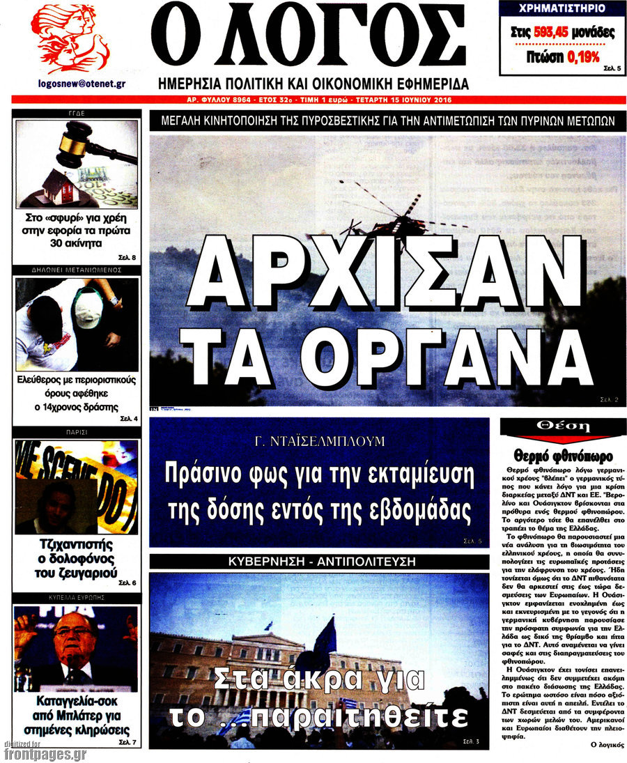 Ο Λόγος