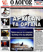 /Ο Λόγος