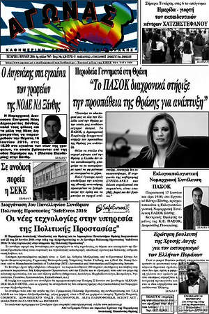 Πρωτοσέλιδο Αγώνας
