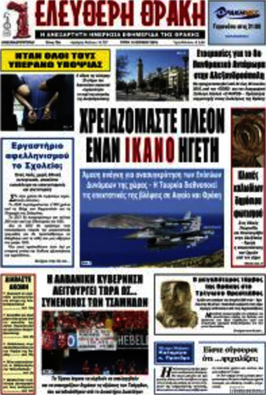 Ελεύθερη Θράκη