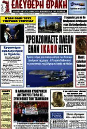 /Ελεύθερη Θράκη