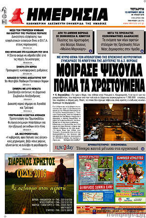 Πρωτοσέλιδο Ημερησία