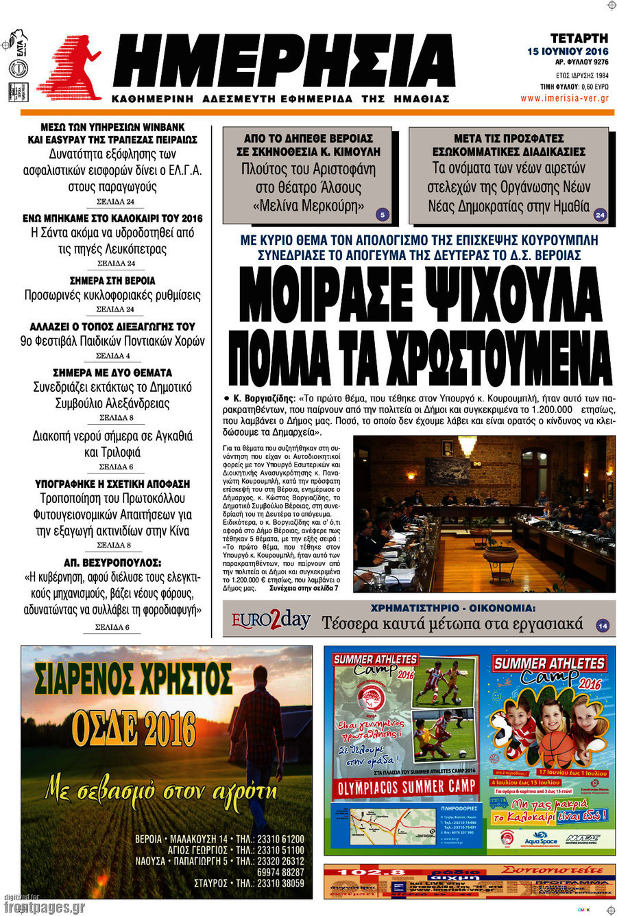 Ημερησία