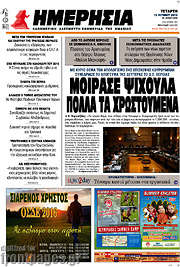 /Ημερησία