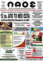 /Λαός
