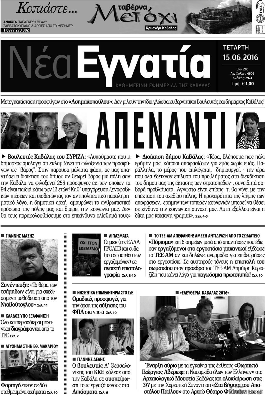 Νέα Εγνατία