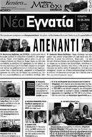 /Νέα Εγνατία