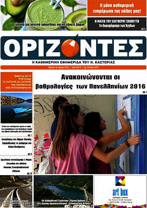 Πρωτοσέλιδο Ορίζοντες