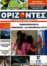 /Ορίζοντες
