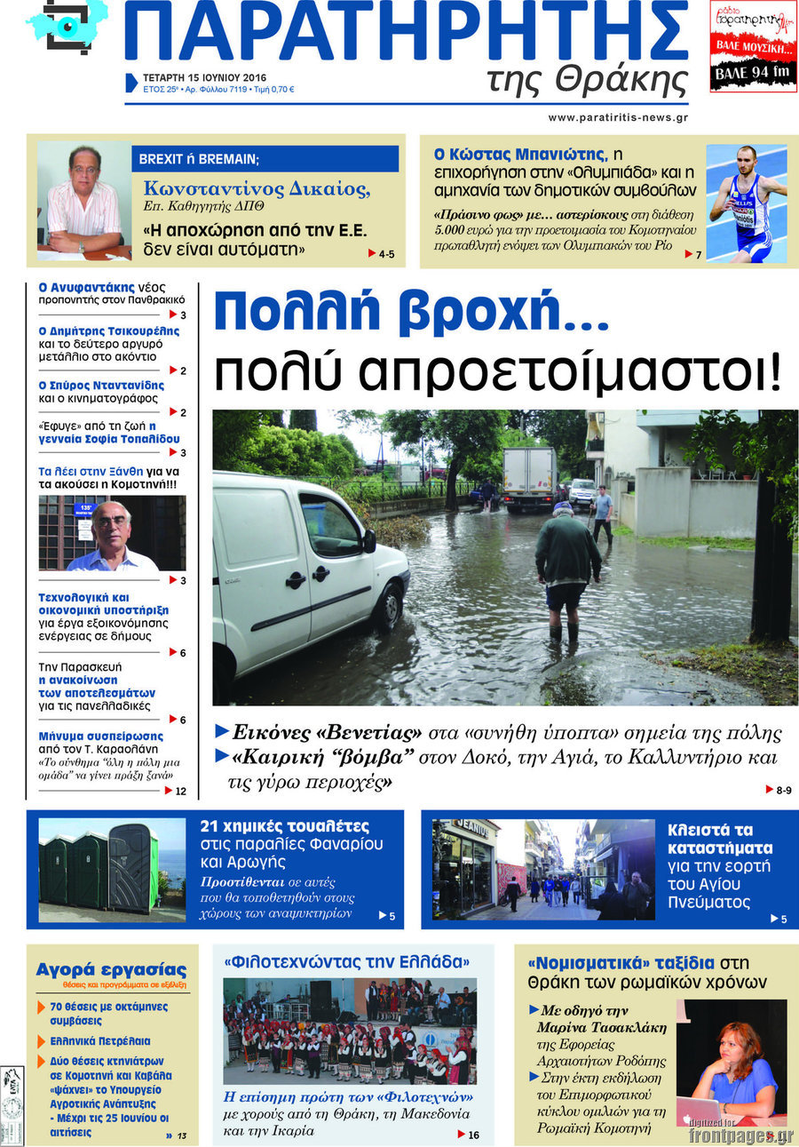 Παρατηρητής