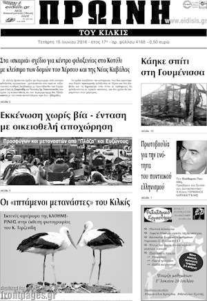 Πρωτοσέλιδο Πρωινή του Κιλκίς