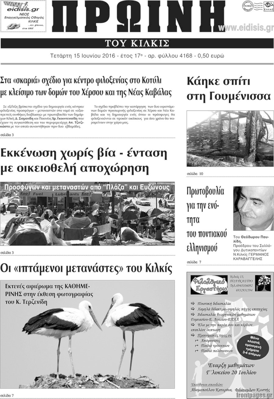 Πρωινή του Κιλκίς