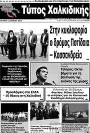 /Τύπος Χαλκιδικής