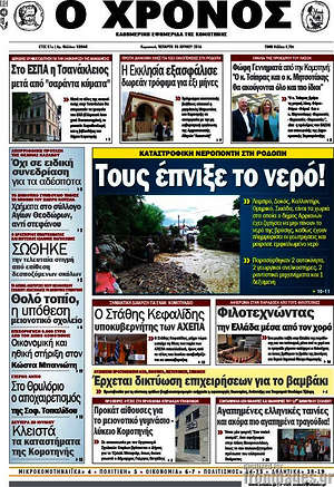 Πρωτοσέλιδο Χρόνος