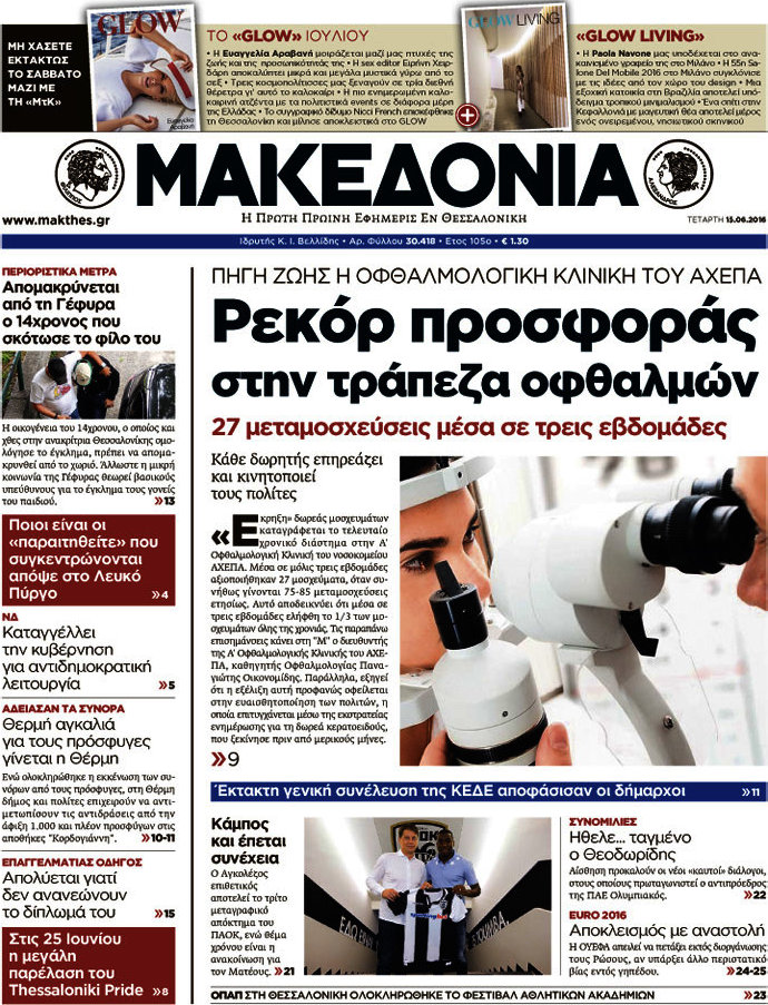 Μακεδονία