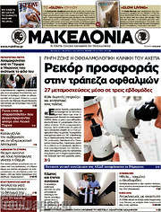 /Μακεδονία