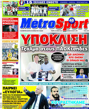 Πρωτοσέλιδο εφημερίδας MetroSport - protoselida