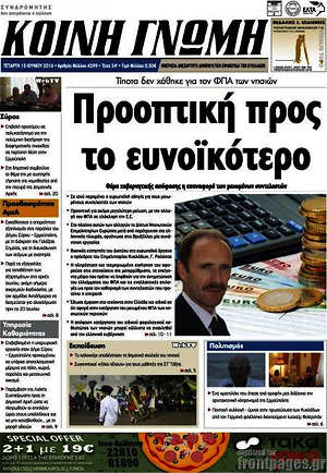 Πρωτοσέλιδο Κοινή Γνώμη