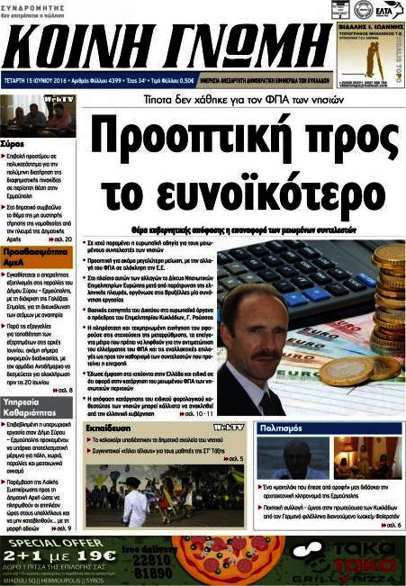 Κοινή Γνώμη