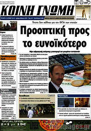 /Κοινή Γνώμη