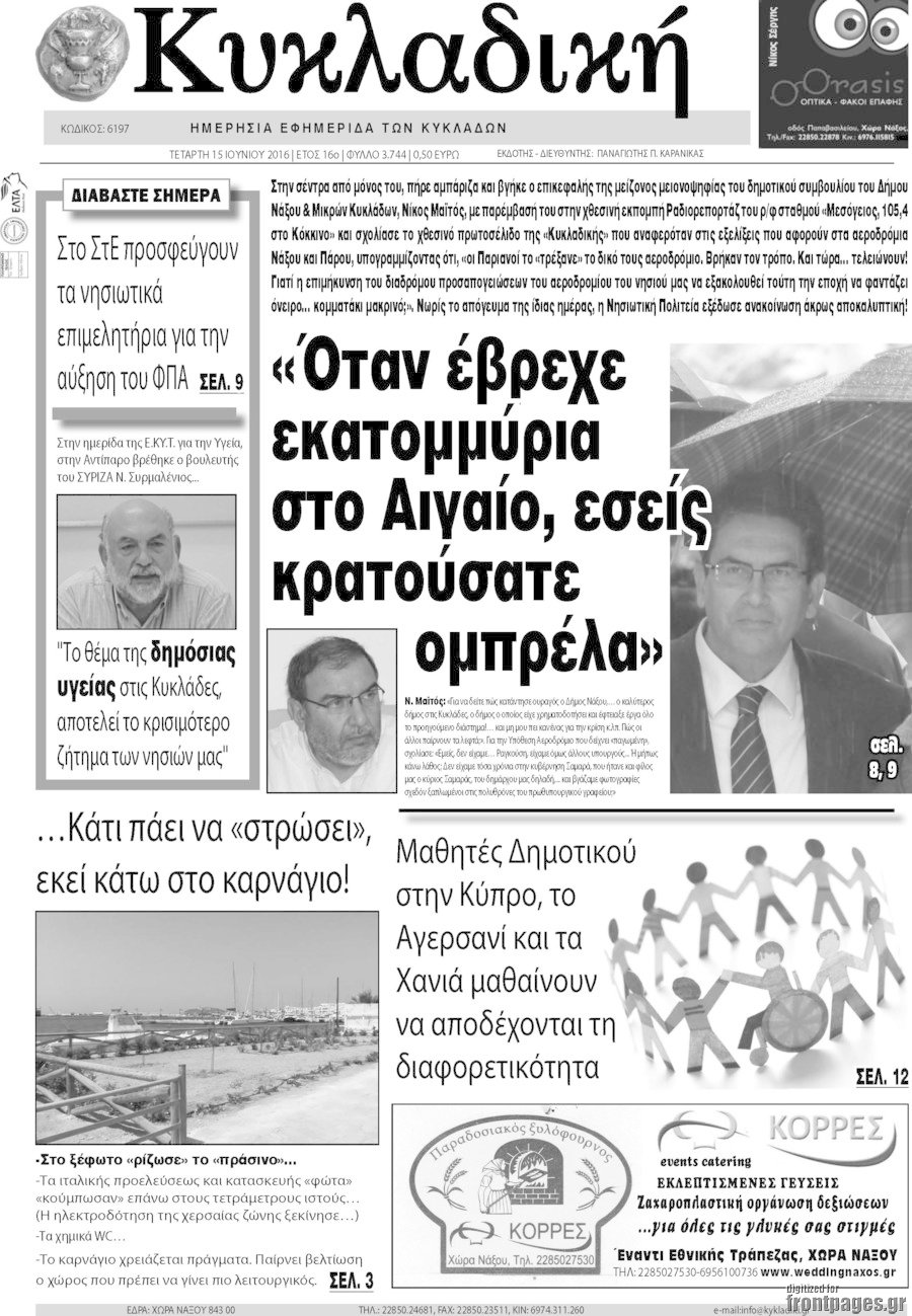 Κυκλαδική