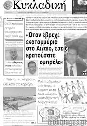 /Κυκλαδική