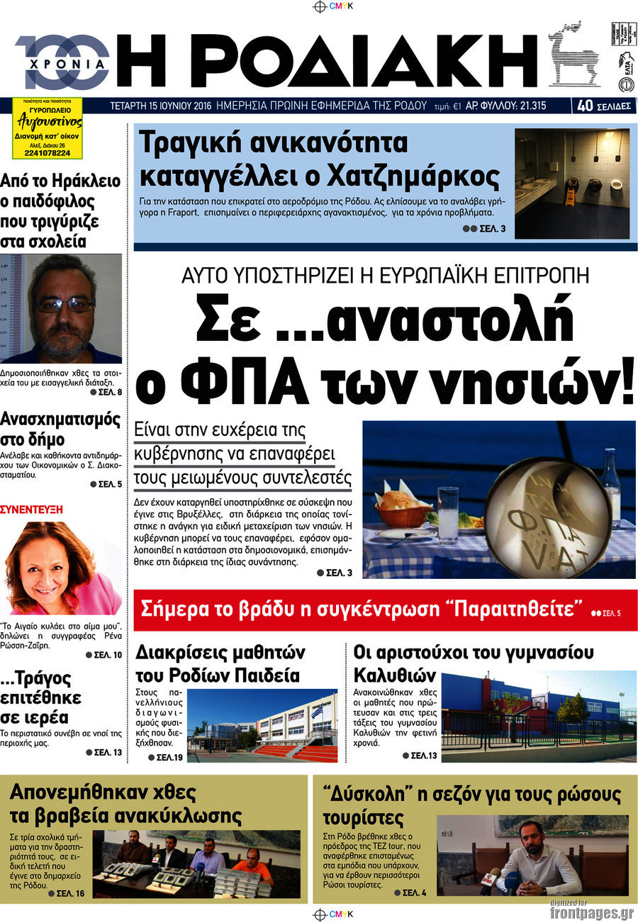 Η Ροδιακή